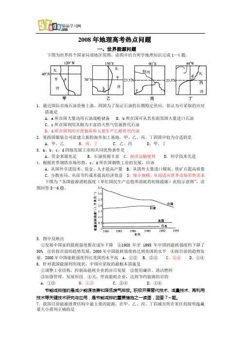 2008年高考地理热点问题