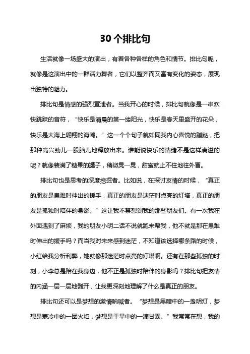 30个排比句