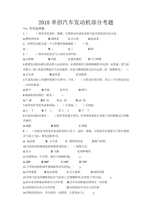 汽车工程系单招三校生考试题