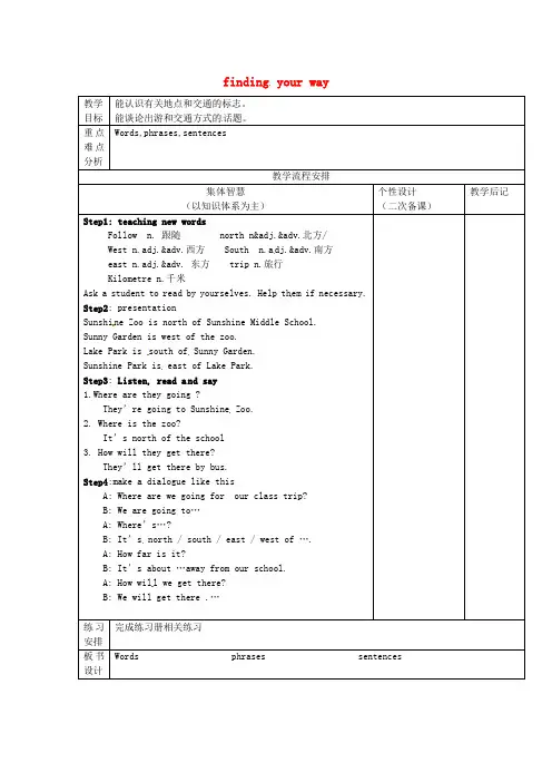 七年级英语下册 Unit 4 Finding your way welcome to the Unit教案