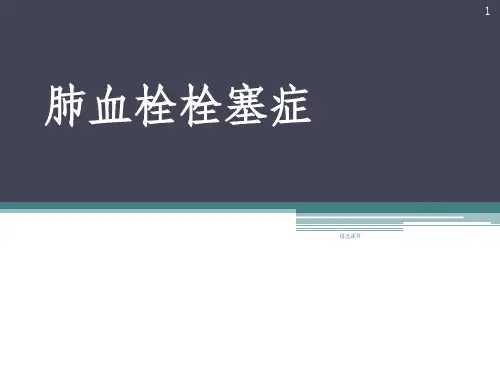 肺血栓栓塞症