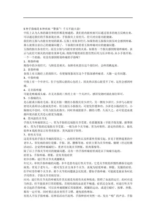 5种手指痛是5种疾病