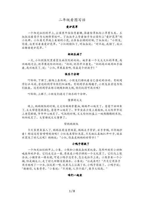 部编二年级语文看图写话、留言条集