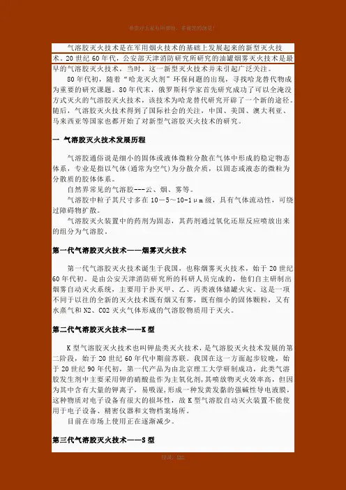S型气溶胶
