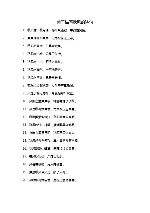 关于描写秋风的诗句