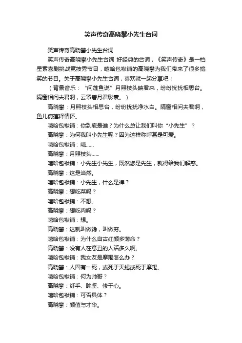 笑声传奇高晓攀小先生台词