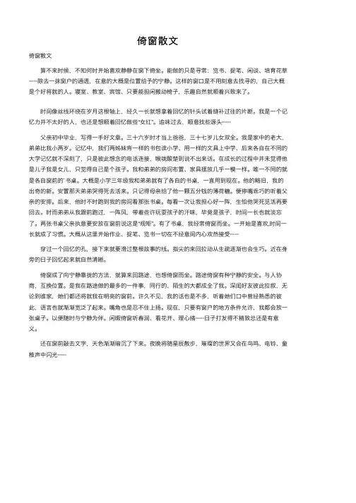 倚窗散文——精选推荐