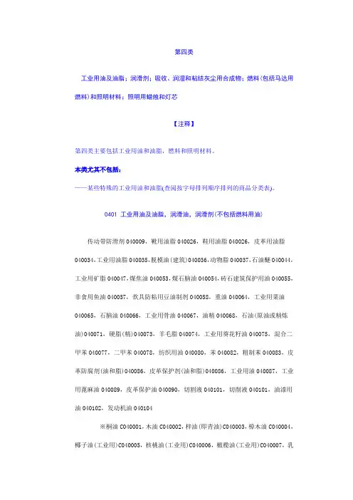 商标分类表(第十版)第四类