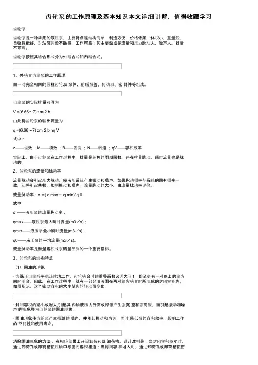 齿轮泵的工作原理及基本知识本文详细讲解，值得收藏学习
