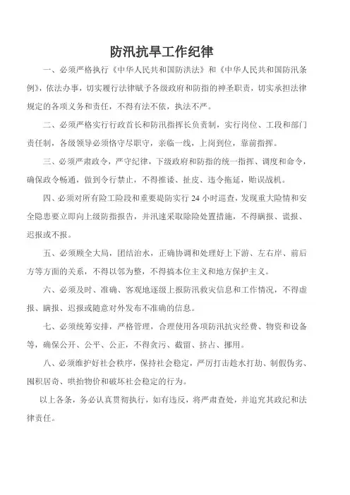防汛抗旱工作制度