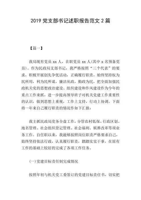 2019党支部书记述职报告范文2篇