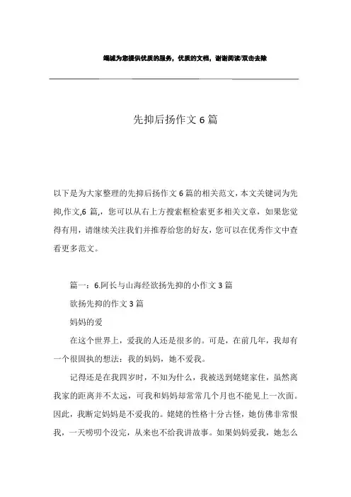 先抑后扬作文6篇