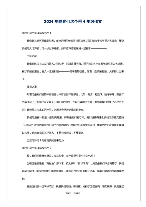 2024年瞧我们这个班4年级作文