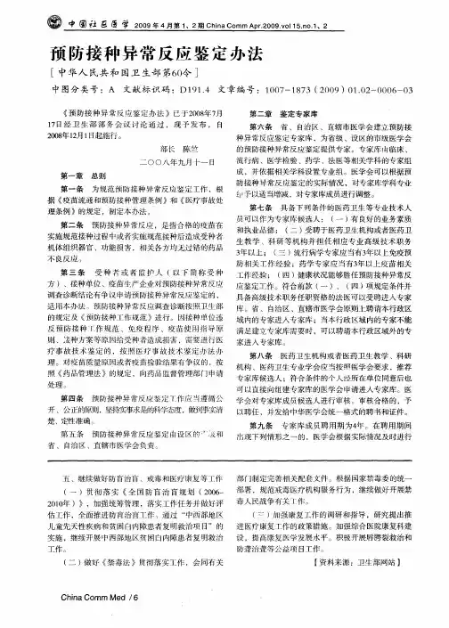 预防接种异常反应鉴定办法