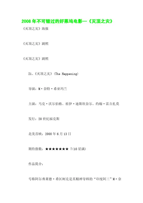 2008年不可错过的好莱坞电影--《灭顶之灾》
