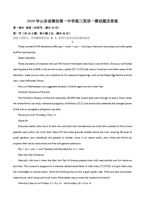 2020年山东省潍坊第一中学高三英语一模试题及答案