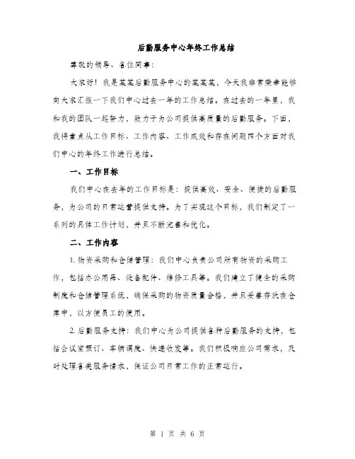 后勤服务中心年终工作总结（2篇）
