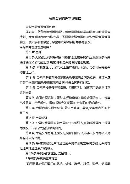 采购合同管理管理制度