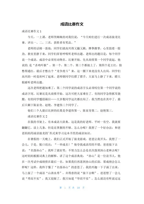 成语比赛作文