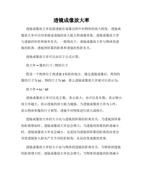 透镜成像放大率