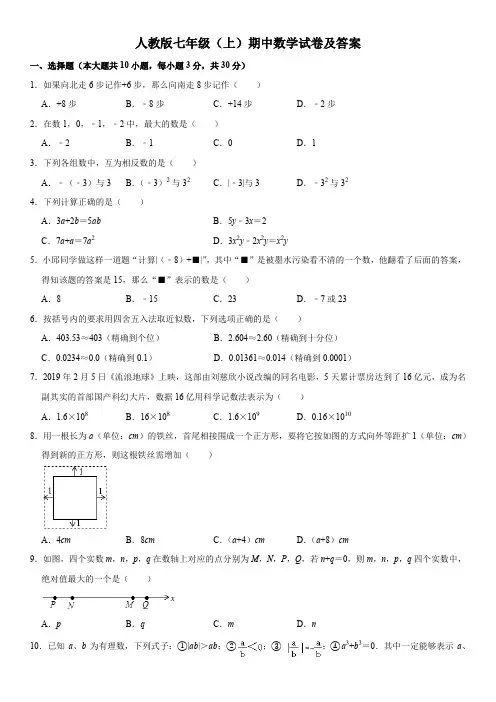 人教版七年级(上)期中数学试卷及答案04