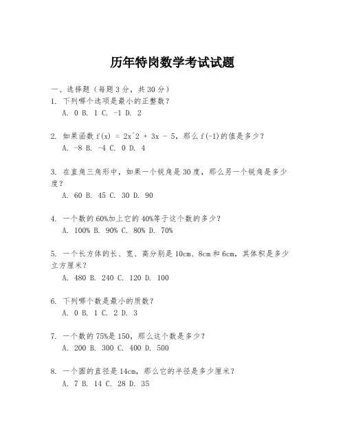 历年特岗数学考试试题