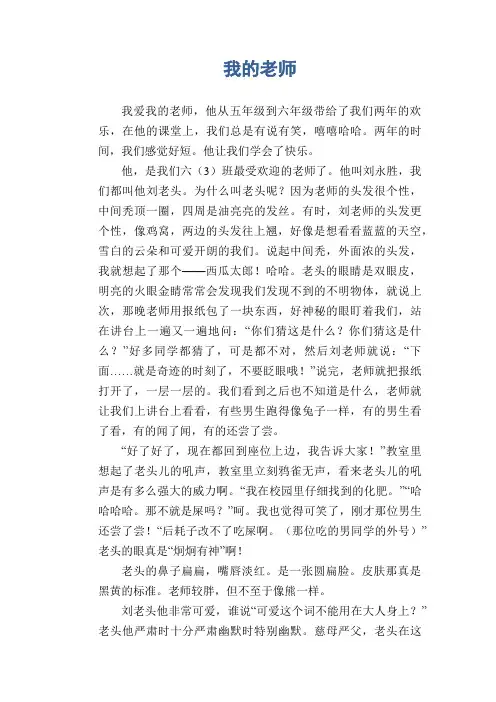 初中生满分作文  我的老师