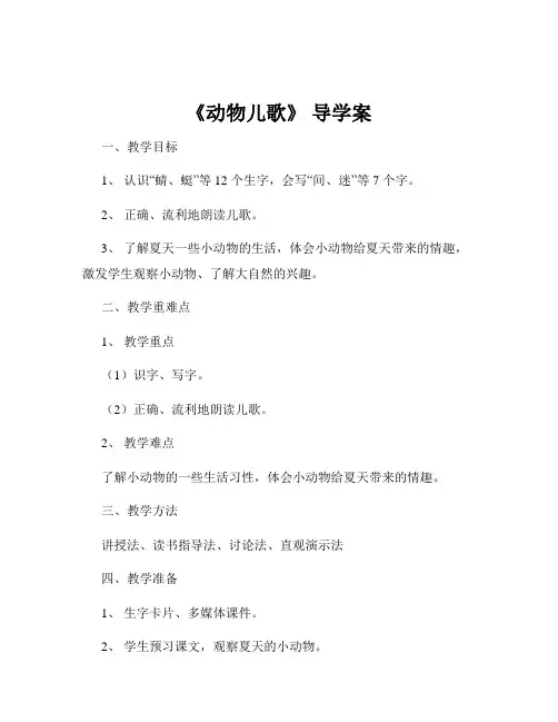 《动物儿歌》 导学案