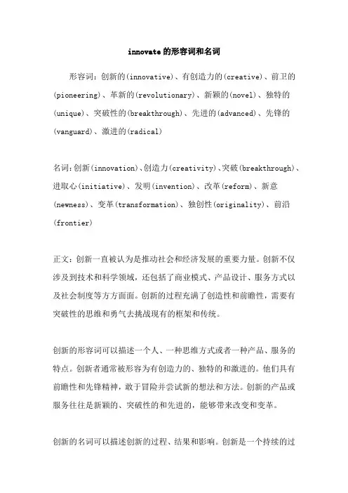 innovate的形容词和名词
