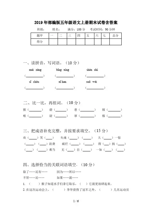 2019年部编版五年级语文上册期末试卷含答案
