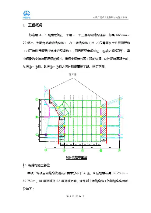 钢骨混凝土柱施工方案