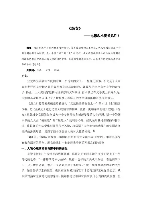 怨女的电影与小说的差别
