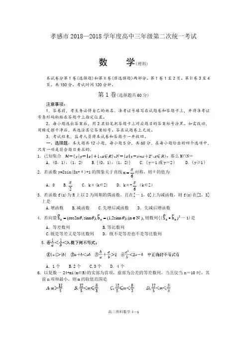 高考最新-孝感数学(理) 精品