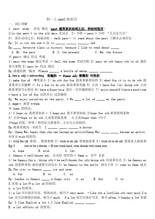 2012新版EEC英语unit2知识点讲解