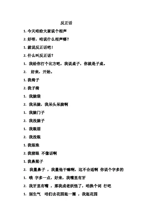 正反话
