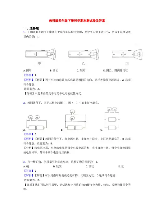 教科版四年级下册科学期末测试卷及答案