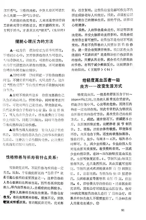 给轻度高血压者一贴良方——改变生活方式