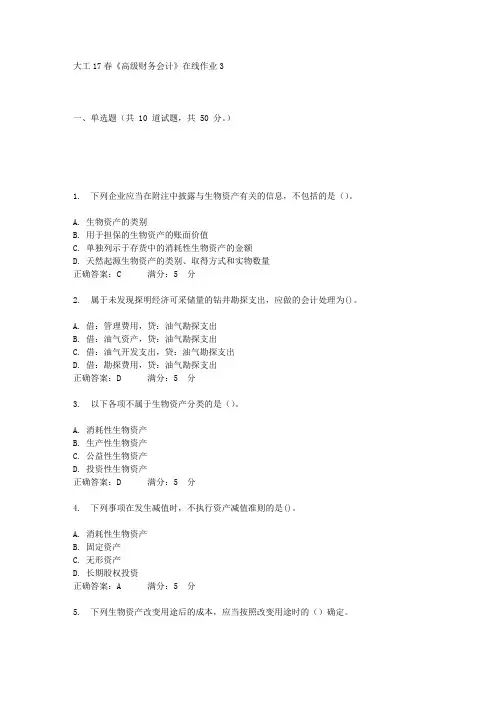 大工17春《高级财务会计》在线作业3答案