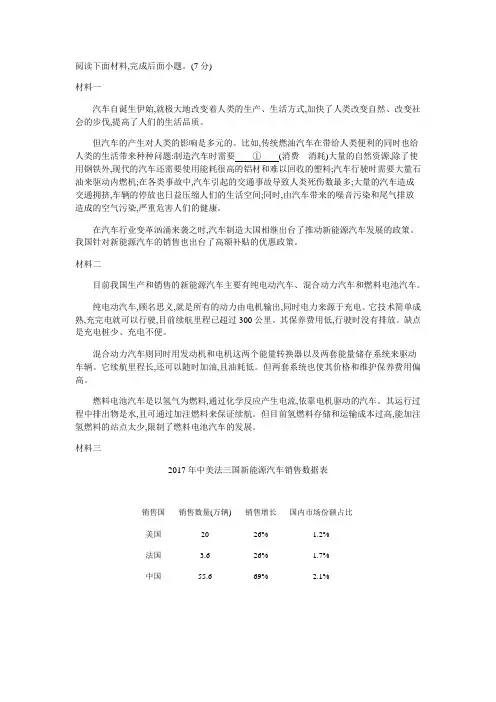 《关于新能源汽车》非连续文本阅读练习及答案