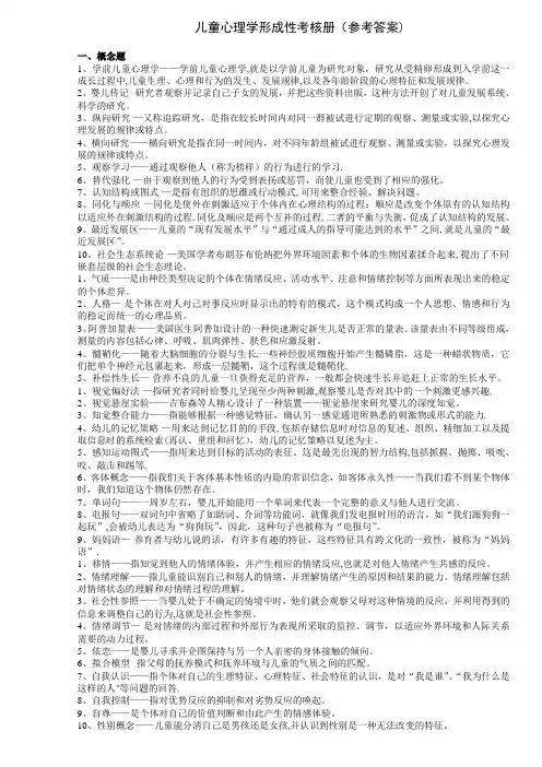 儿童心理学形成性考核册部分答案