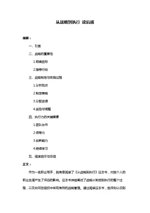 从战略到执行 读后感