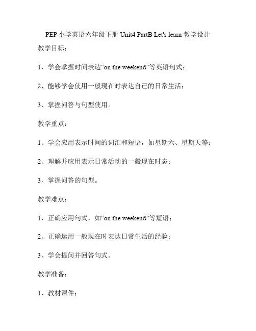 PEP小学英语六年级下册Unit4 PartB Let's learn 教学设计