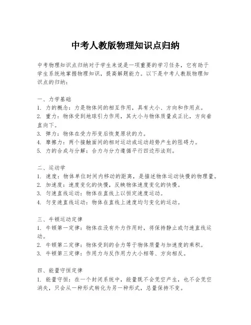 中考人教版物理知识点归纳