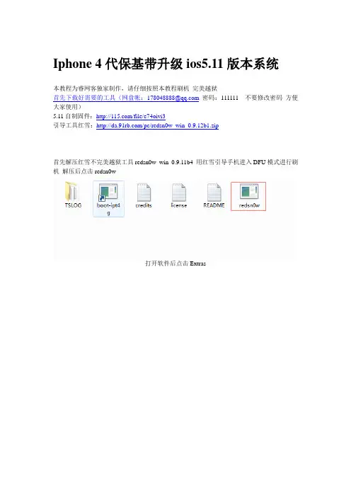 iphone4刷自制固件5.11+完美越狱