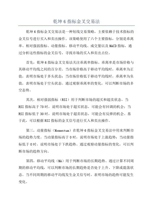 乾坤6指标金叉交易法