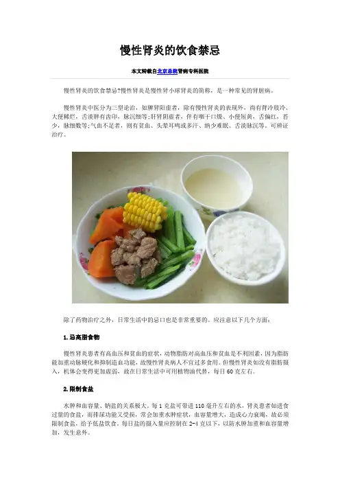 慢性肾炎的饮食禁忌