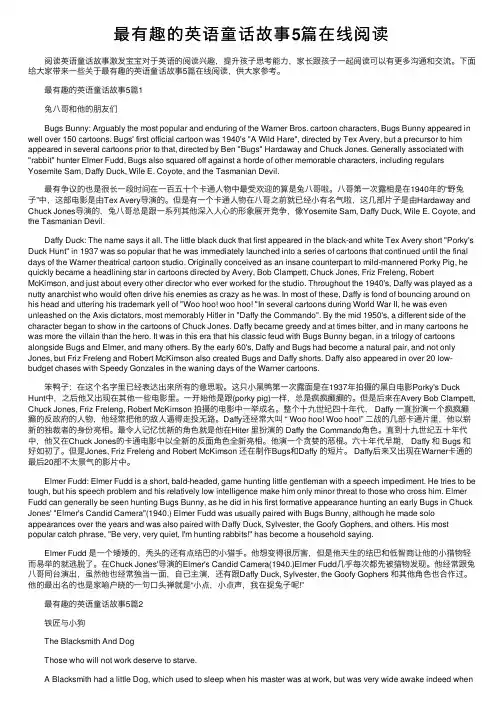 最有趣的英语童话故事5篇在线阅读