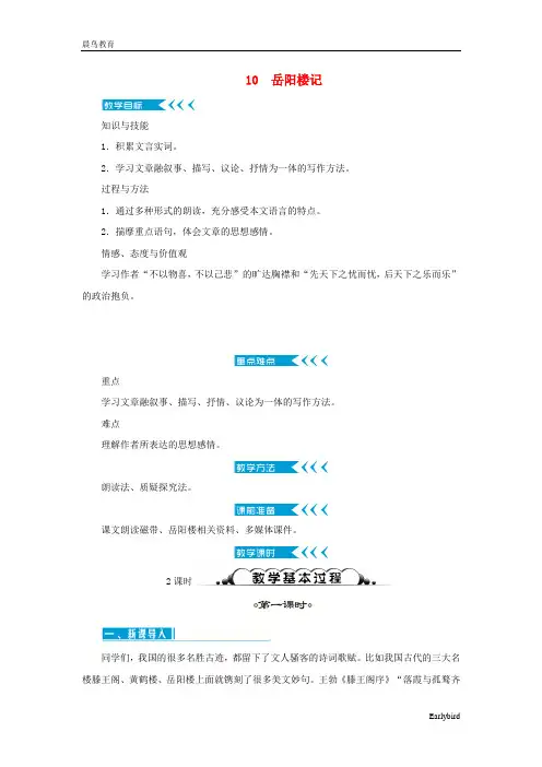 九年级语文上册第3单元 教案 人教版