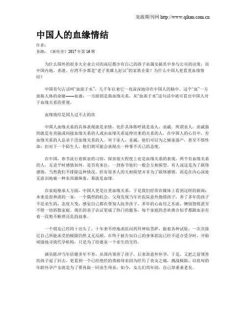 中国人的血缘情结