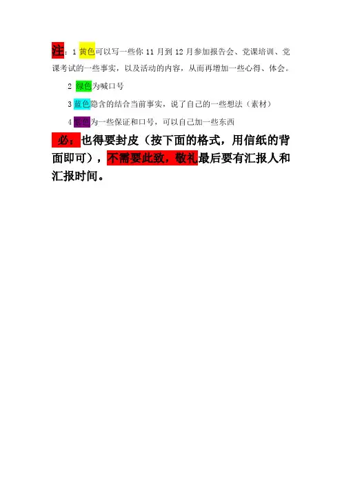 入党发展对象思想汇报